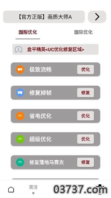 无任务画质大师V1.1截图