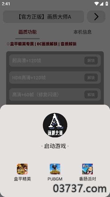 无任务画质大师V1.1截图