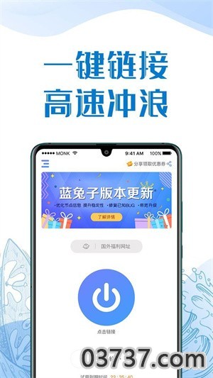 蓝兔子加速器2023截图