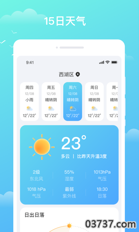 天气盒子app截图
