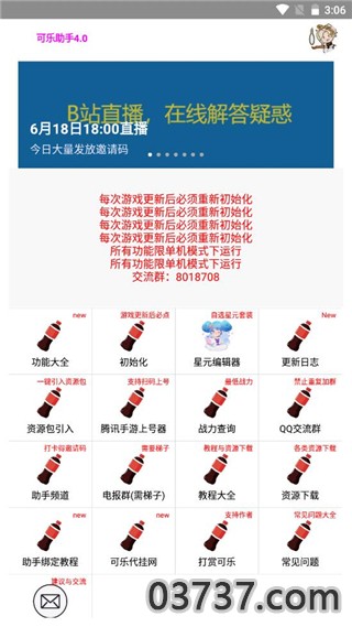 可乐助手官方正版截图