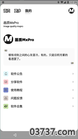 画质MxPro3.2截图