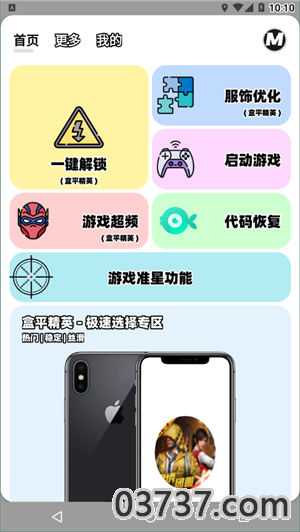 画质MxPro3.2截图