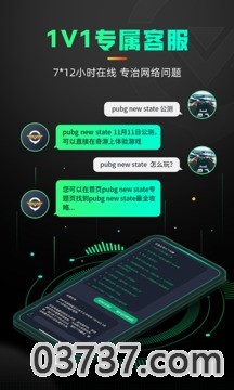 奇游手游加速器v3.0.7截图