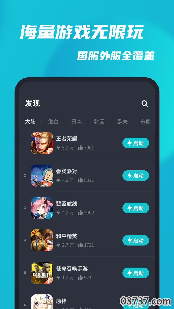 Tap加速器3.7.1截图