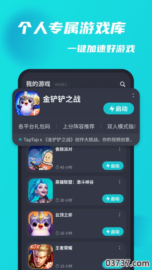 Tap加速器3.7.1截图