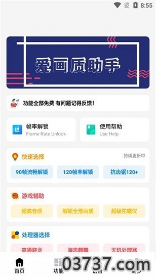 爱画质助手v1.0截图