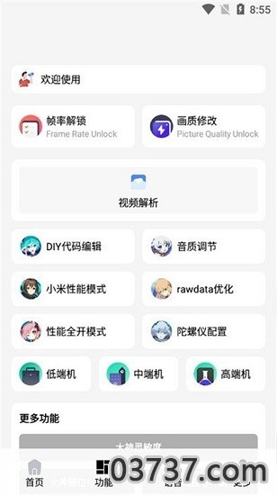 爱画质助手v1.0截图