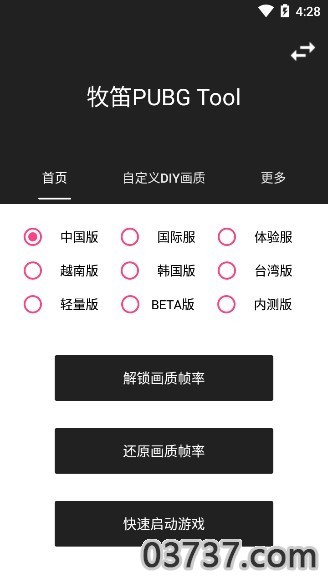 牧笛pubg tool120帧截图