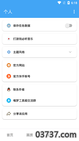 唯梦工具箱2023截图