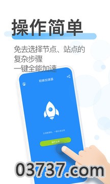 轻蜂加速器v3.1截图