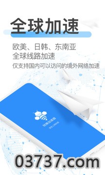 轻蜂加速器v3.1截图