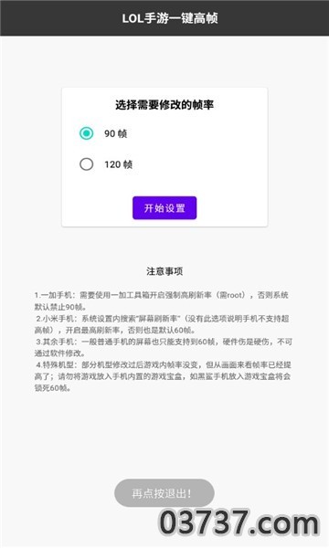 lol手游一键高帧1.4截图