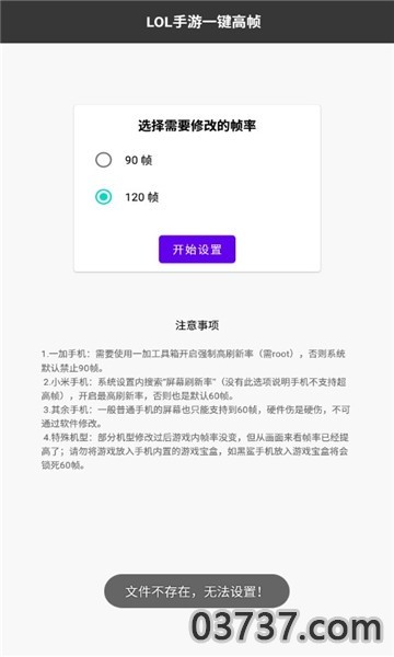 lol手游一键高帧1.4截图