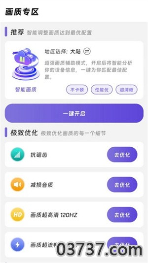 画质精灵助手截图