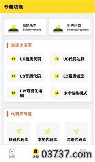 唯梦工具箱全部答案截图