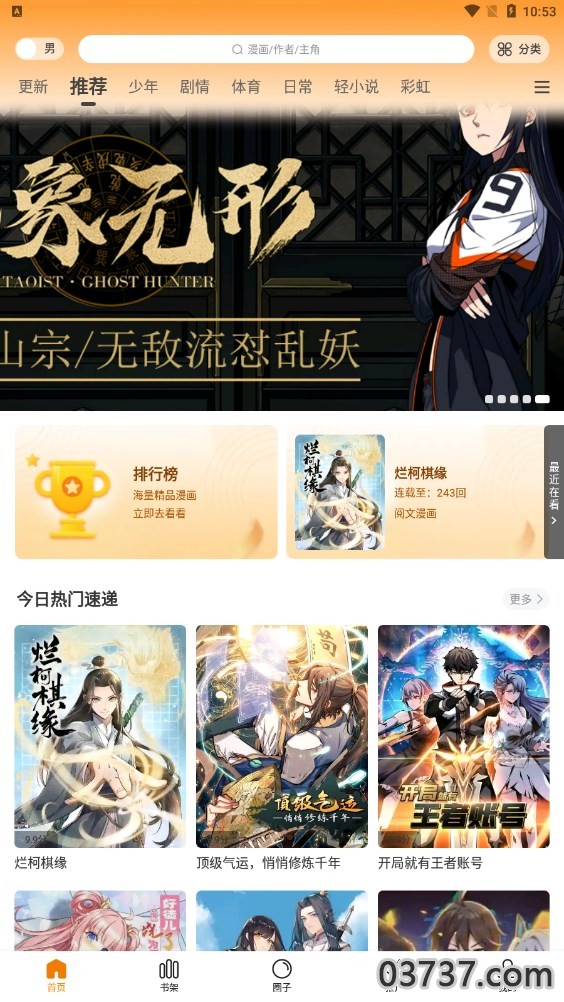 漫画星无广告免费截图