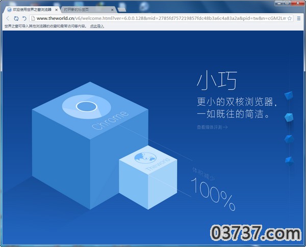 世界之窗浏览器截图
