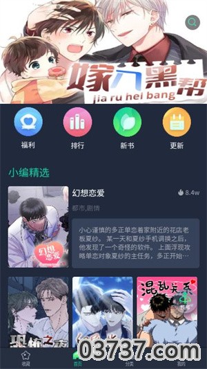 青梅漫画截图