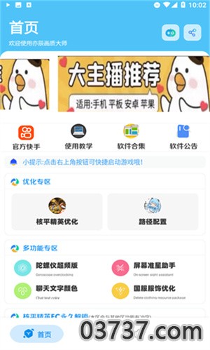 亦辰画质大师安卓版截图