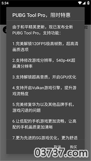 pubgtool画质修改器正版app截图