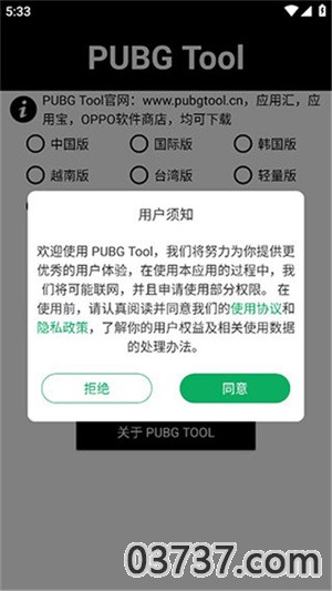 pubgtool画质修改器正版app截图