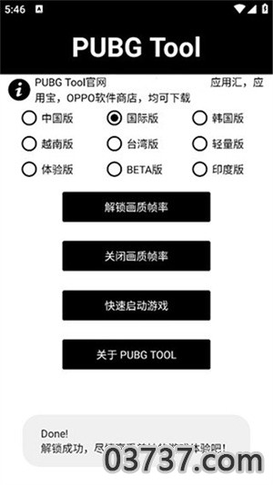 pubgtool画质修改器正版app截图