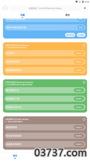 殇痕画质助手免费卡密截图