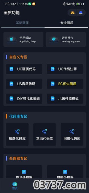 闪电画质助手v2.3截图