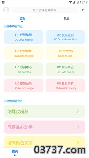 殇痕画质助手免卡密截图