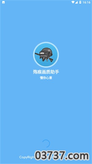 殇痕画质助手免卡密截图