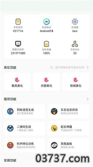 小梦工具箱最新版截图