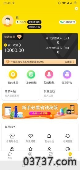 省利购1.0截图