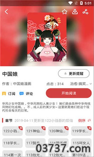 亲亲漫画v8.7.7截图