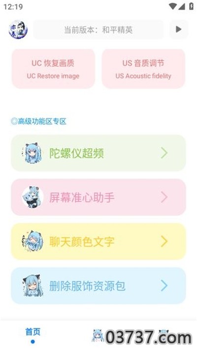 亦辰画质大师免费版截图