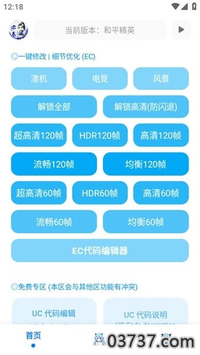 亦辰画质大师免费版截图