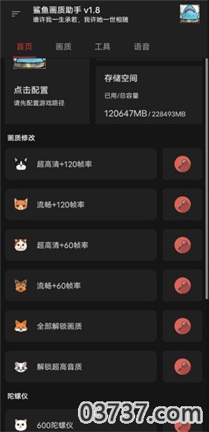 鲨鱼画质助手120帧正版app截图