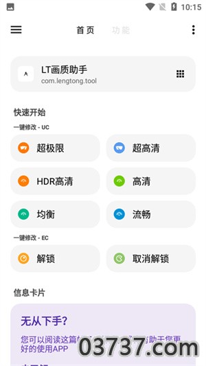 t画质助手免root版截图