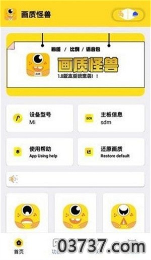 画质怪兽cn修改器截图