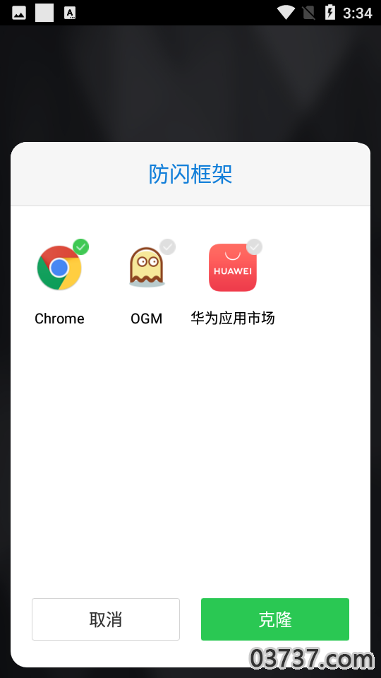 框架双开免root截图