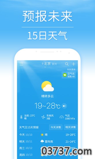 天气预报截图