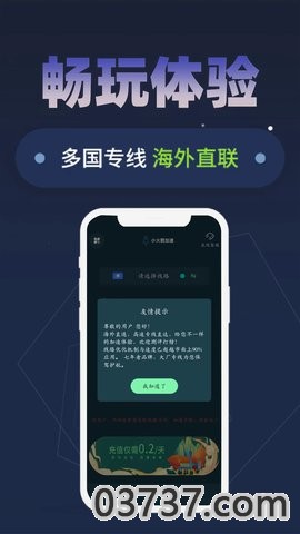 小火箭加速器v2.0.1截图