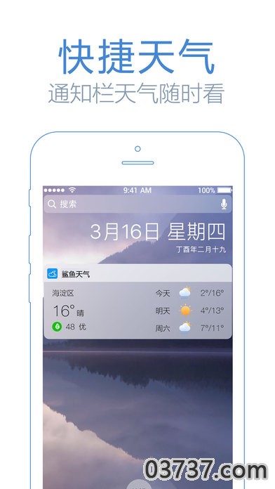 鲨鱼天气1.0截图