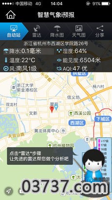 智慧气象2.1截图