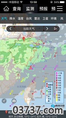 智慧气象2.1截图