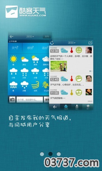 酷客天气截图