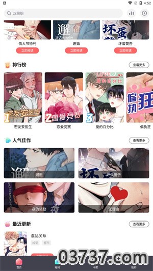 西梅漫画2023截图