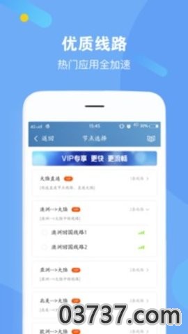 剑鱼加速器官方版截图