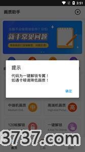 亦辰画质助手免root截图