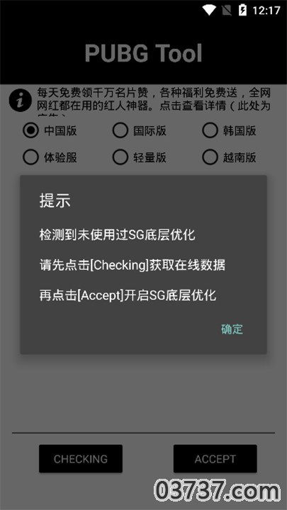 pubgtool画质助手2024截图